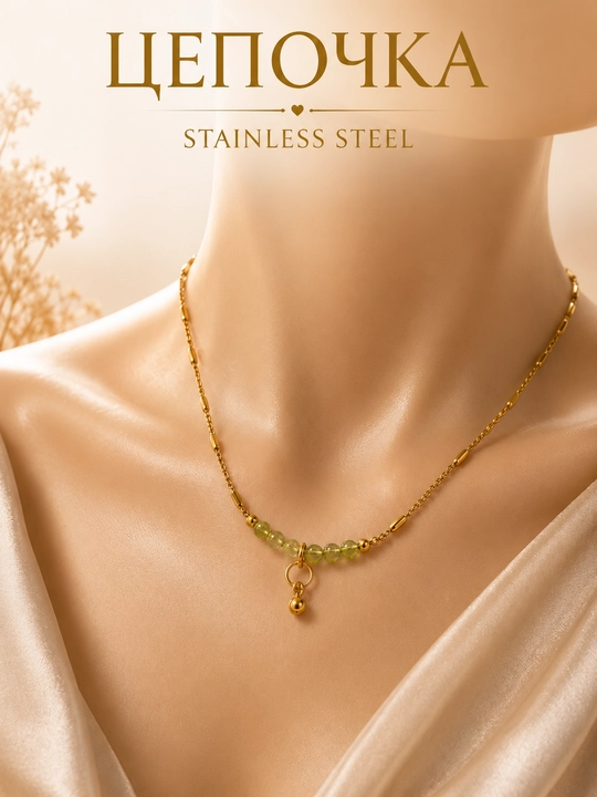 Женская цепочка Stainless Steel с бусинами и подвеской, женская цепь, золотистая цепочка