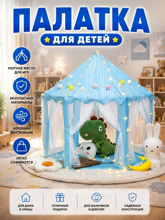 Детская палатка, игровой домик, детский домик, игровая палатка, tent house - 
