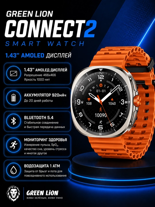 Green Lion Smart Watch GALVIN / CONNECT2, 1,43 AMOLED, 100+ спортивных режимов, умные часы - 