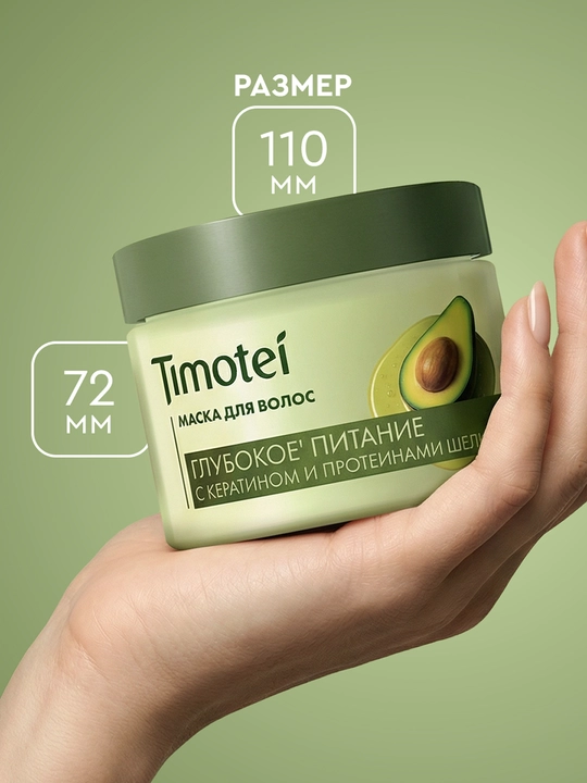 Маска для волос Timotei «Глубокое питание», 400 мл