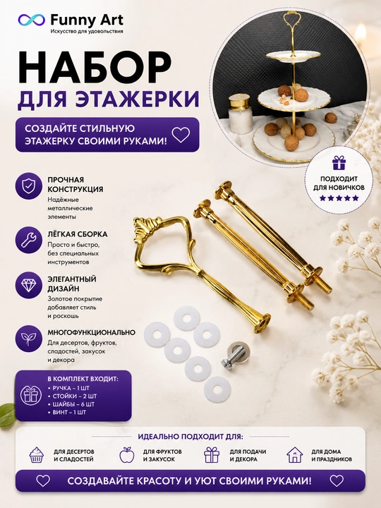 Meva likopchasi uchun furnitura — ishonchli yig‘ma to‘plam - 