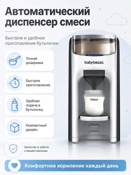 Baby Brezza Formula Pro Advanced FRP0046 sut aralashmasini tayyorlash mashinasi - 