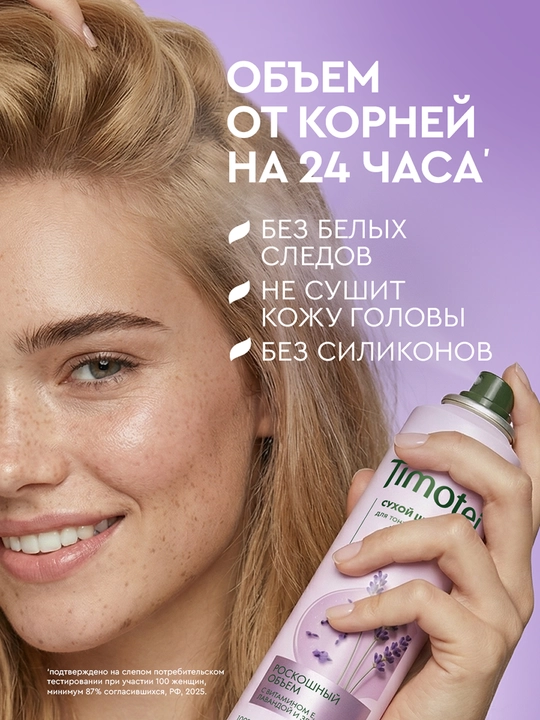 "Buyuk hajm" quruq shampuni, 200 ml