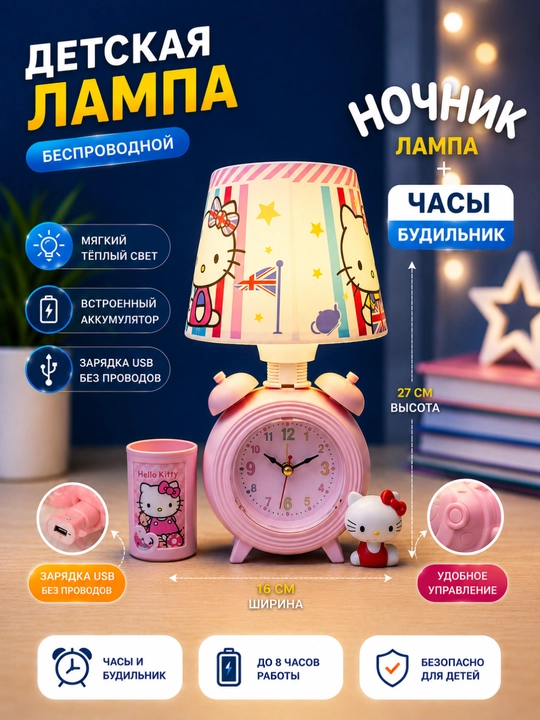 Bolalar uchun yoqimli dizayndagi LED nochnik va budilnik bir mahsulotda - 
