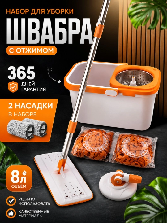 Практичная швабра с отжимом и ведром - 