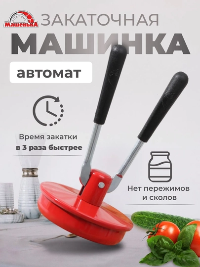 Mashenka avtomat zakatka mashinka ikki dastali konserva banka yopish po'lat mashina