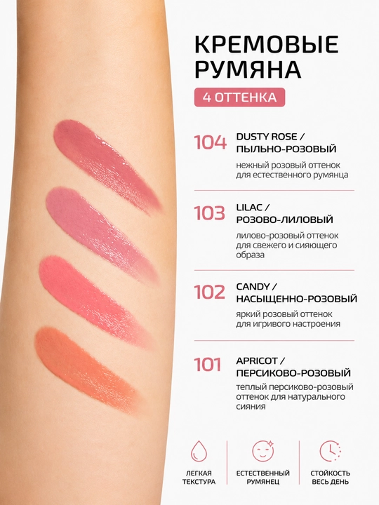PMKL Cream Blush Long-Lasting Fluid 104— стойкие кремовые румяна