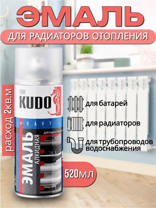 KUDO краска для батарей аэрозольная, белая  / чёрная - 