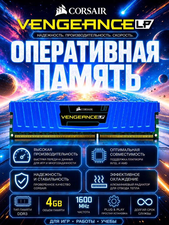 Corsair Vengeance LP DDR3 4GB 1600MHz operativ xotira RAM kompyuter uchun Low Profile - 