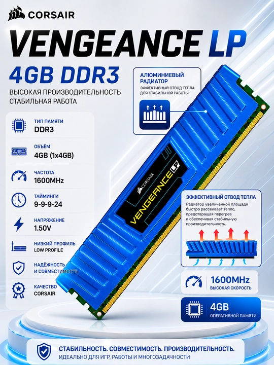 Corsair Vengeance LP DDR3 4GB 1600MHz operativ xotira RAM kompyuter uchun Low Profile - 