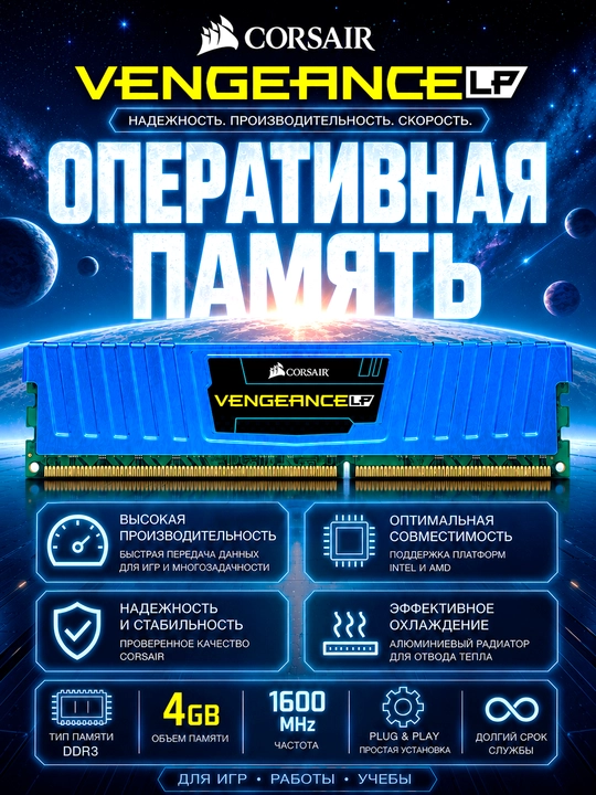 Corsair Vengeance LP DDR3 4GB 1600MHz operativ xotira RAM kompyuter uchun Low Profile - 