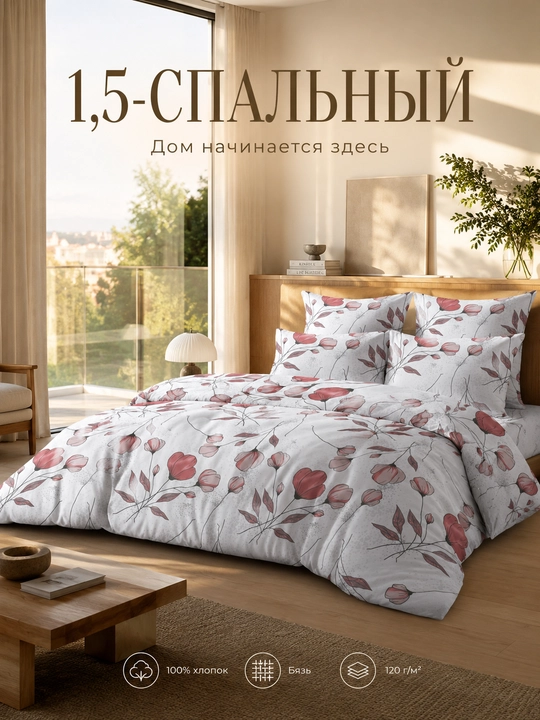 Комплект постельного белья с нежным цветочным принтом Флора 1.5 спальный 100% бязь - 