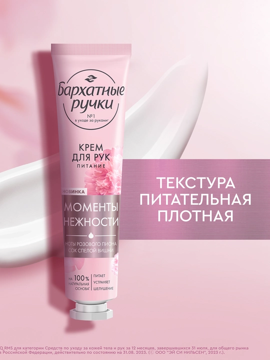 БАРХАТНЫЕ РУЧКИ Крем для рук «Питание», 30 мл