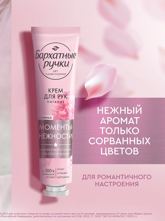 БАРХАТНЫЕ РУЧКИ Крем для рук «Питание», 30 мл