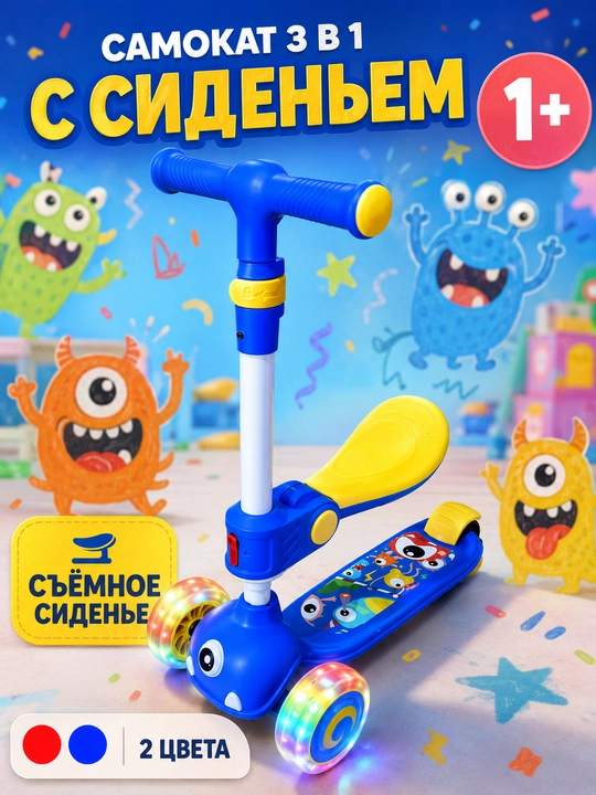 Самокат детский трёхколёсный светящиеся колёса регулируемый руль для детей 1-8 лет - 