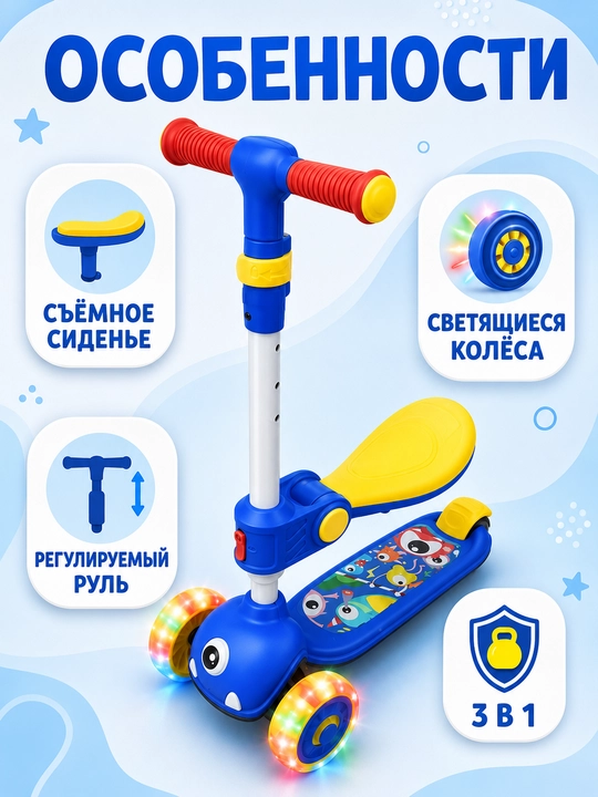 Самокат детский трёхколёсный светящиеся колёса регулируемый руль для детей 1-8 лет