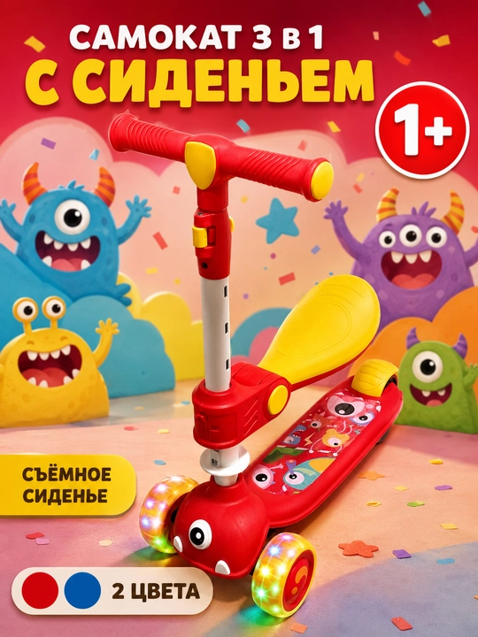 Самокат детский трёхколёсный светящиеся колёса регулируемый руль для детей 1-8 лет - 