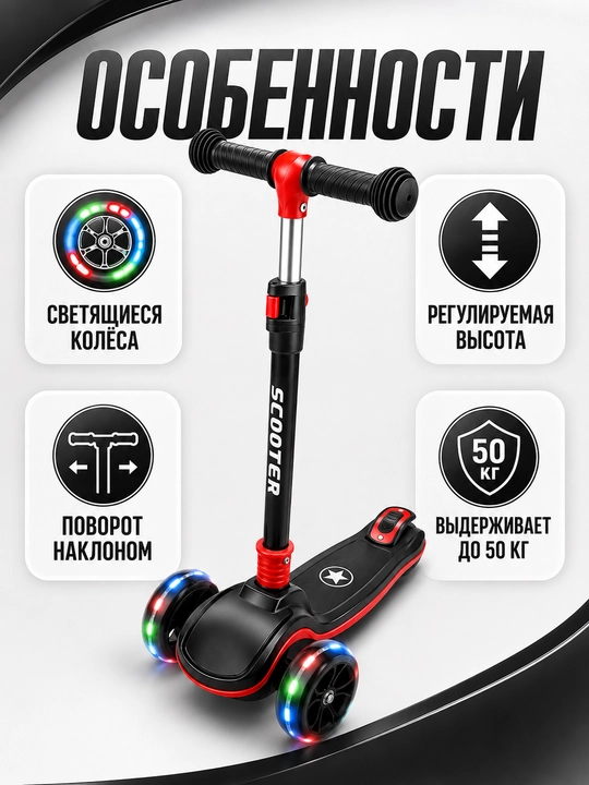 Самокат детский трёхколёсный светящиеся колёса регулируемый руль для детей 1-8 лет