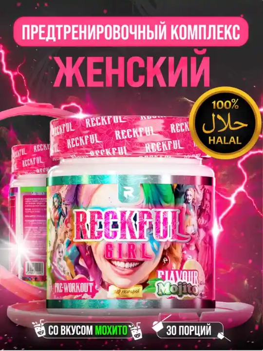 Reckful For girl, 195 g, 30 porsiya, mevali ayollar uchun treningdan oldingi qo'shimcha - 