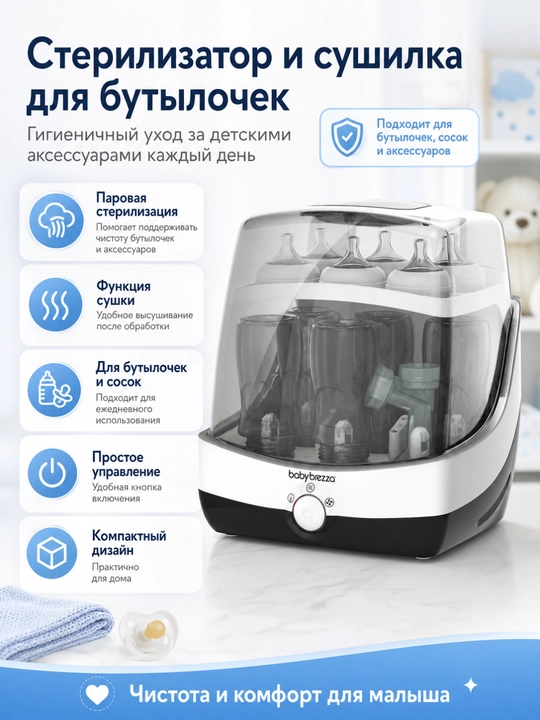 Baby Brezza sterilizator-quritgichi - 