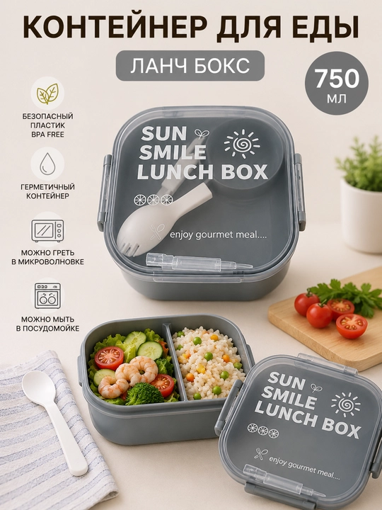 Taom uchun konteyner Lanch-boks 750 ml - 