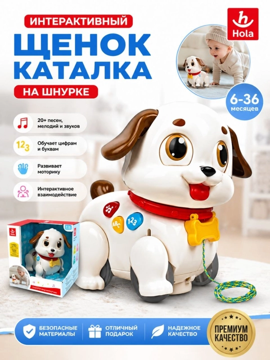 Музыкальные развивающие игрушки для животных от бренда HOLA - 