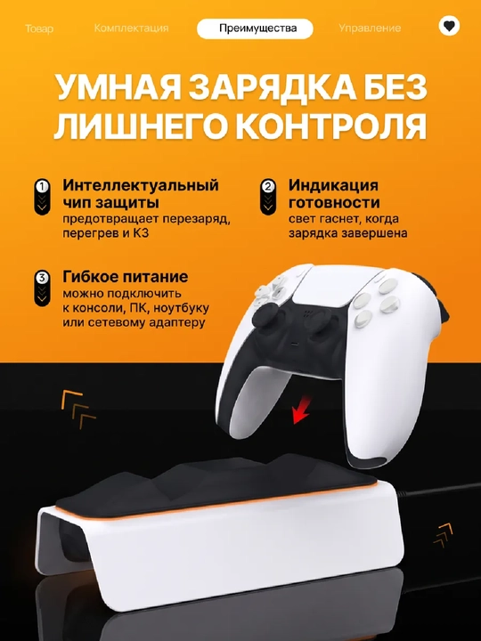 PS5 DualSense geympadlari uchun zaryadlash stansiyasi, 2 ta kontroller uchun