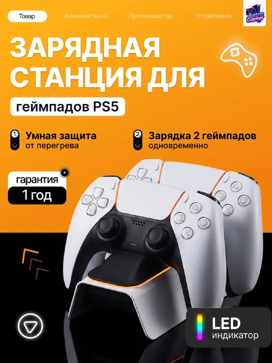 PS5 DualSense geympadlari uchun zaryadlash stansiyasi, 2 ta kontroller uchun - 