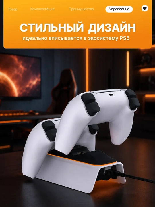 PS5 DualSense geympadlari uchun zaryadlash stansiyasi, 2 ta kontroller uchun