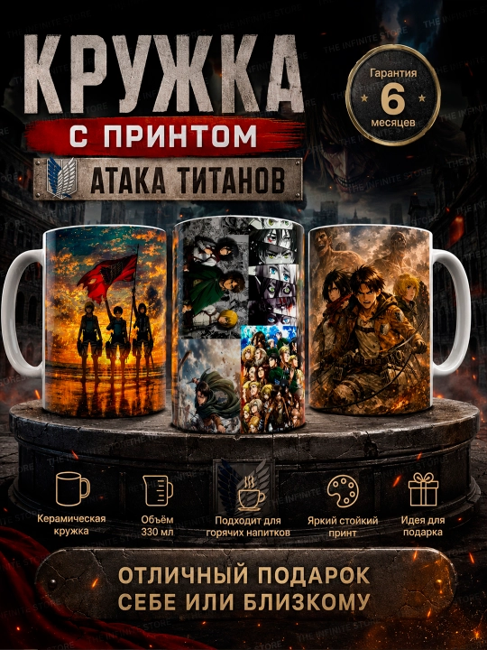 Hujumdagi Titanlar anime krujkasi 330 ml, keramik chashka, choy va qahva uchun - 