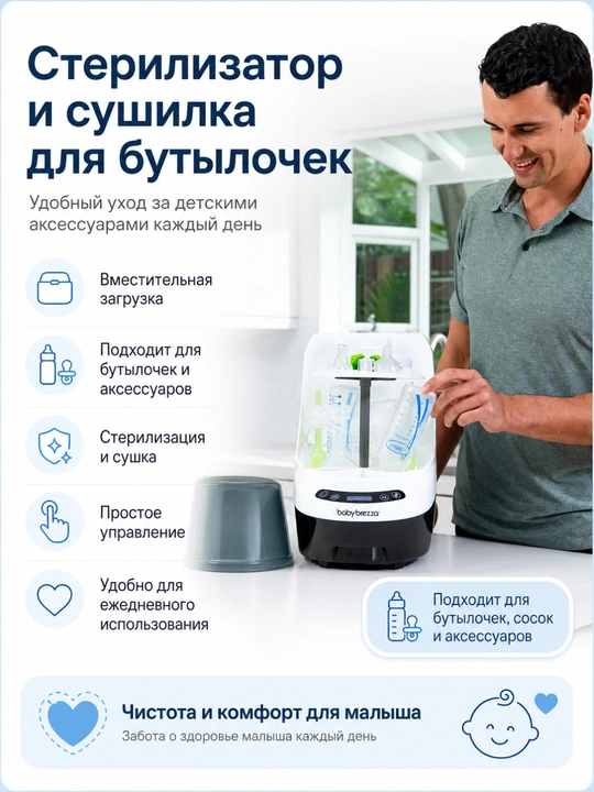 Sterilizator va butilka quritgich - 