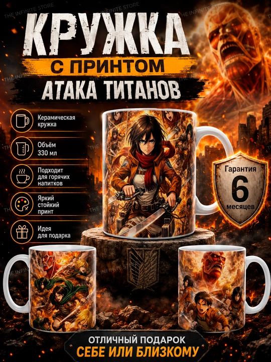 Hujumdagi Titanlar anime krujkasi 330 ml, keramik chashka, choy va qahva uchun - 