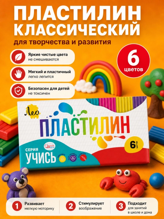 Bolalar uchun klassik plastilin - Leo, "Uchis`" 6, 8, 10, 12, 16 va 18 ranglar - 