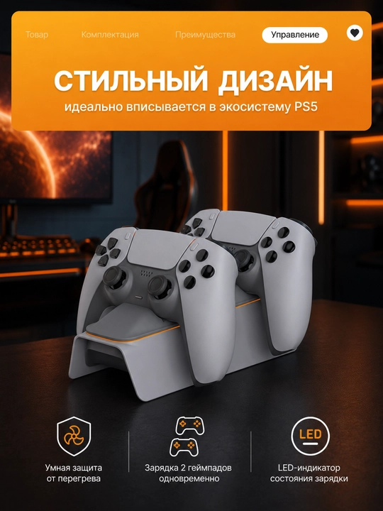 PS5 DualSense geympadlari uchun zaryadlash stansiyasi, 2 ta kontroller uchun