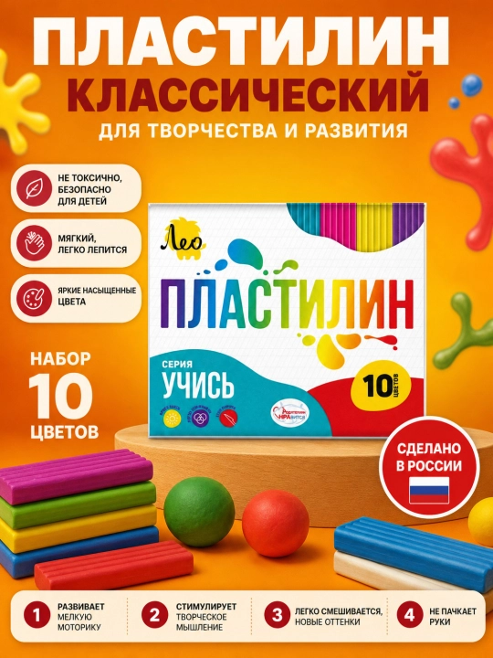 Bolalar uchun klassik plastilin - Leo, "Uchis`" 6, 8, 10, 12, 16 va 18 ranglar - 