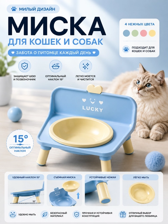Приподнятая одинарная миска для кошек и собак - 