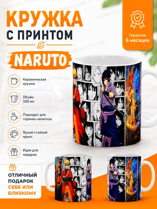 Керамический бокал Naruto Саске Сакура 330 мл, аниме Наруто