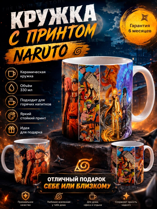 Керамический бокал Naruto Саске Сакура 330 мл, аниме Наруто