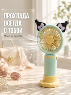 Мятный