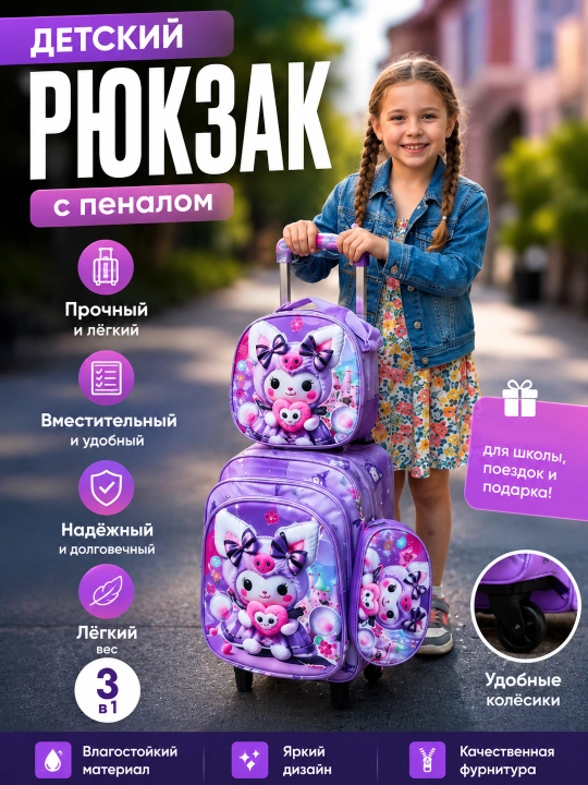 G‘ildirakli maktab portfeli, maktab ryukzagi - 