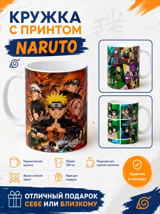 Керамический бокал Naruto Саске Сакура 330 мл, аниме Наруто - 