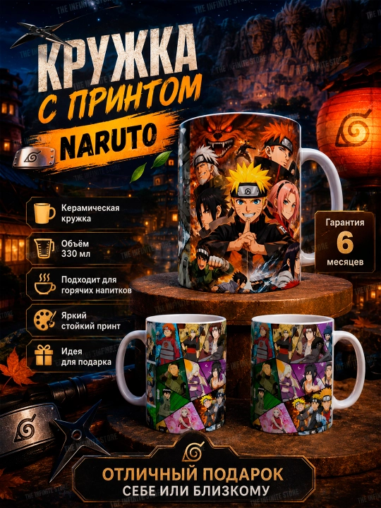 Керамический бокал Naruto Саске Сакура 330 мл, аниме Наруто