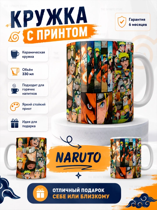 Керамический бокал Naruto Саске Сакура 330 мл, аниме Наруто - 