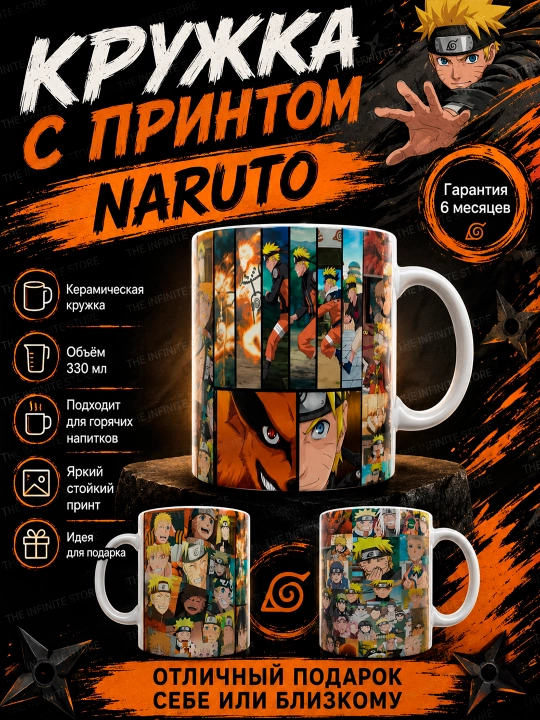 Керамический бокал Naruto Саске Сакура 330 мл, аниме Наруто