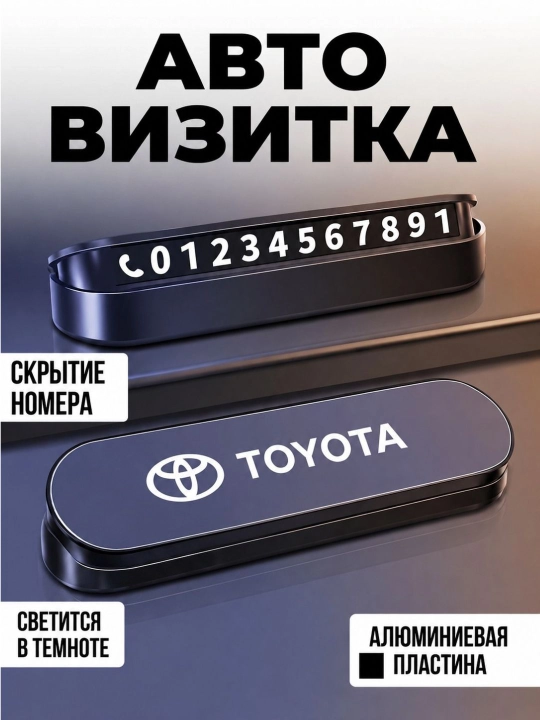 Parkovka uchun avtovizitka, avtomobil uchun telefon raqami korsatkichi - 