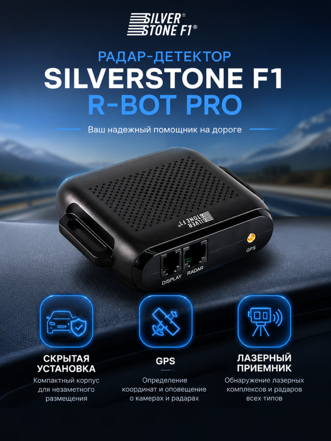 Радар-детектор SilverStone F1 R-BOT PRO, скрытая установка, GPS, лазерный приемник - 