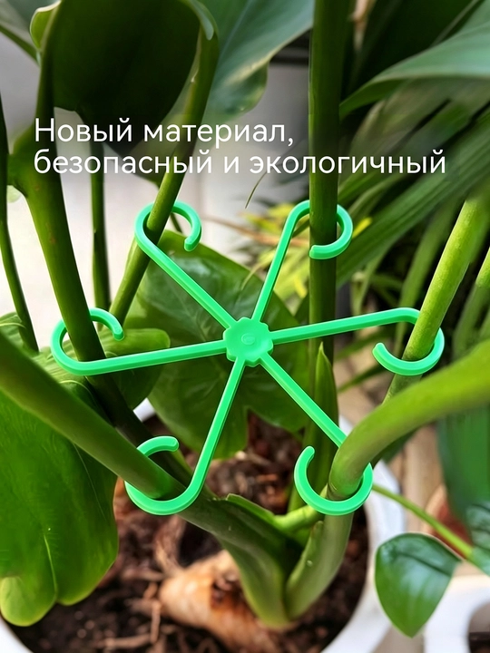 Опора от полегания растений, фиксатор стеблей горшечных цветов