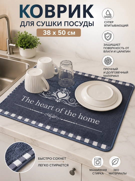 Idishlarni quritish uchun gilamcha, 38x50 sm katta  shimuvchi - 