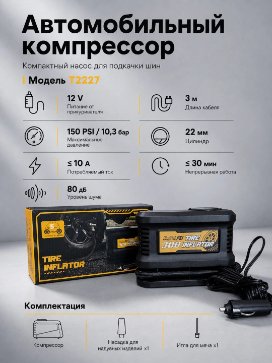 Автомобильный компрессор 12V для подкачки шин, 3 модели на выбор