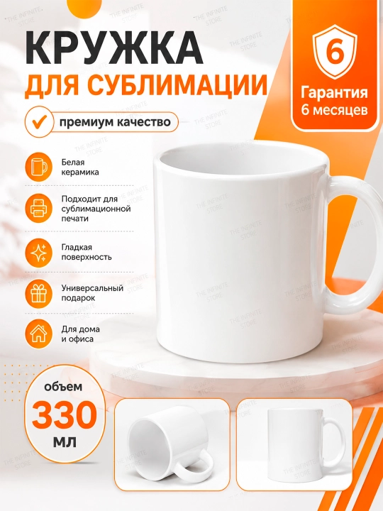 Oq oddiy bokal va krujka, sublimatsiya uchun, 330 ml, foto bosma, suvenir - 
